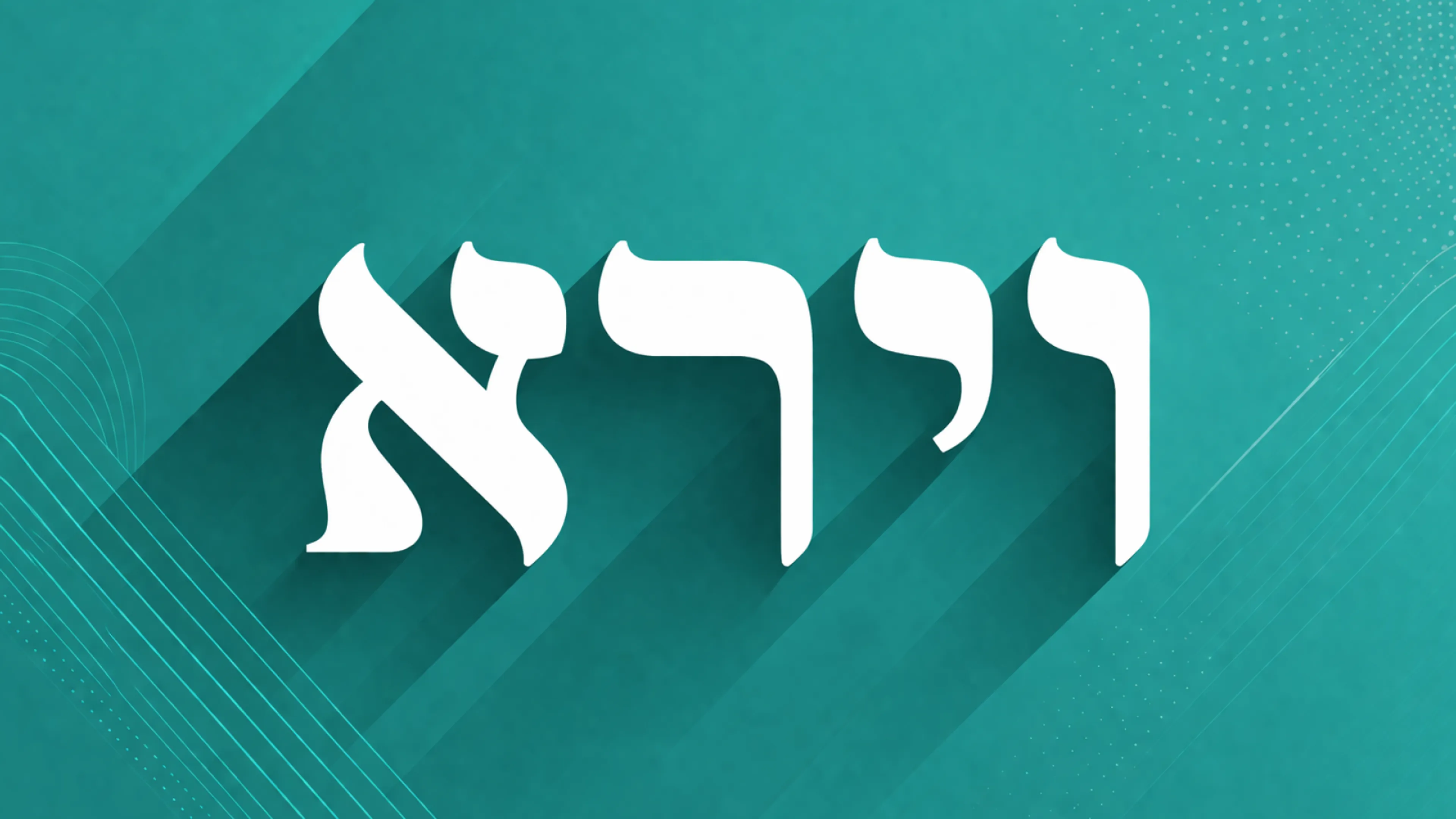 Vayera 2016 5777